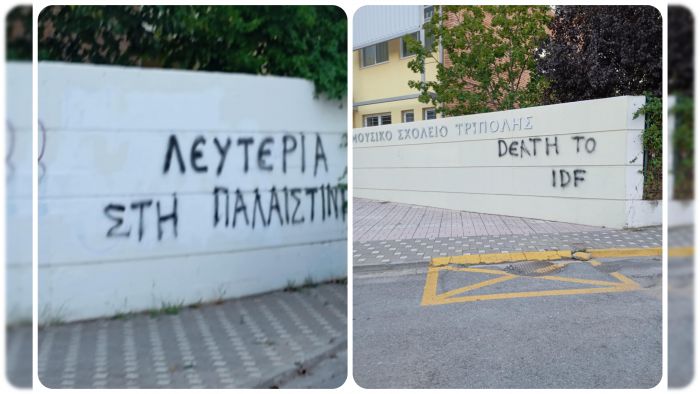 Συνθήματα κατά του Ισραήλ και υπέρ της Παλαιστίνης στο Μουσικό Σχολείο Τρίπολης (εικόνες)