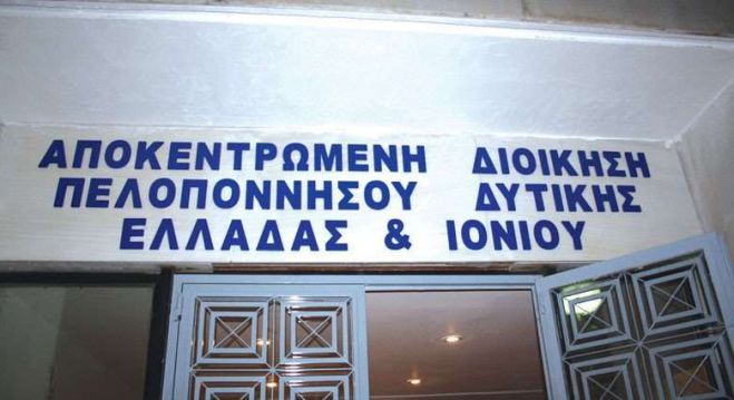 Σταδιακή κατάργηση για τις Αποκεντρωμένες Διοικήσεις - Τι θα γίνει με το προσωπικό