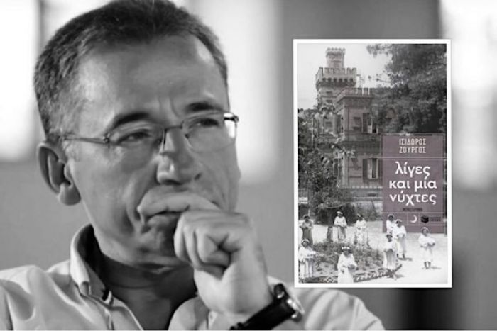 &Tau;&omicron; &beta;&iota;&beta;&lambda;ί&omicron; "&Lambda;ί&gamma;&epsilon;&sigmaf; &kappa;&alpha;&iota; &mu;ί&alpha; &nu;ύ&chi;&tau;&epsilon;&sigmaf;" &theta;&alpha; &pi;&alpha;&rho;&omicron;&upsilon;&sigma;&iota;&alpha;&sigma;&tau;&epsilon;ί &sigma;&tau;&eta;&nu; &Tau;&rho;ί&pi;&omicron;&lambda;&eta;