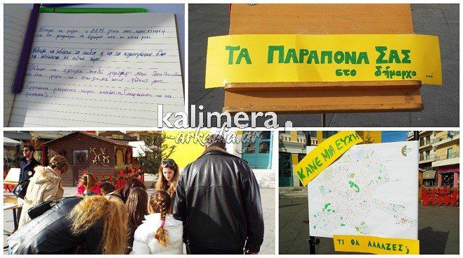 &laquo;&Tau;&iota; &theta;έ&lambda;&omega; &nu;&rsquo; &alpha;&lambda;&lambda;ά&xi;&epsilon;&iota; &sigma;&tau;&eta;&nu; &pi;ό&lambda;&eta; &mu;&omicron;&upsilon;&raquo; - Ό&sigma;&alpha; &hellip; &epsilon;&upsilon;&chi;ή&theta;&eta;&kappa;&epsilon; &omicron; &kappa;ό&sigma;&mu;&omicron;&sigmaf; &sigma;&tau;&eta;&nu; &Tau;&rho;ί&pi;&omicron;&lambda;&eta;! (vd)
