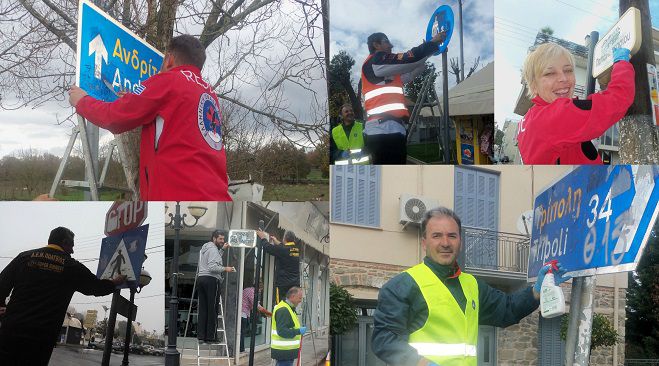 Πολίτες και σύλλογοι καθάρισαν εθελοντικά πινακίδες σήμανσης στη Μεγαλόπολη!