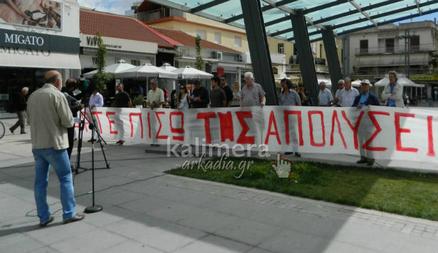 «Πάρτε πίσω τις απολύσεις» φώναξαν εργαζόμενοι του ΠΑΜΕ από την Τρίπολη (vd)