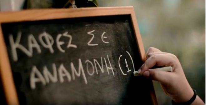 Ψωμί και καφές, «σε αναμονή» για απόρους από το Δήμο στην Άρτα - Γιατί όχι και στην Αρκαδία;