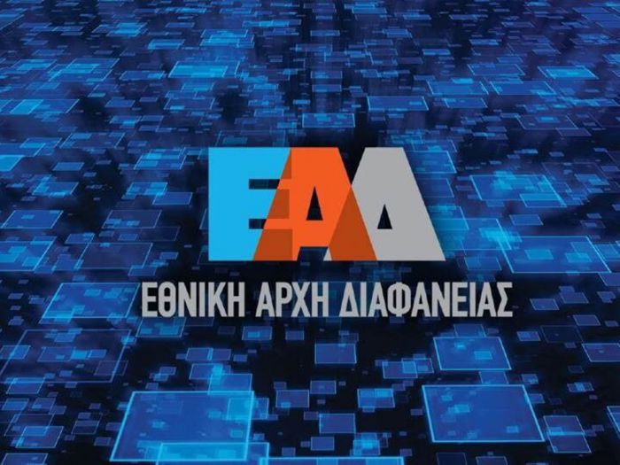Παραδόθηκε η έκθεση της Εθνικής Αρχής Διαφάνειας για την προηγούμενη περιφερειακή Αρχή - Θα αποσταλεί στην Εισαγγελία Αθηνών