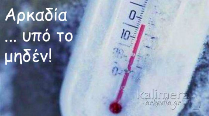 &Tau;&Omega;&Rho;&Alpha;: &Sigma;&epsilon; &pi;&omicron;&iota;&epsilon;&sigmaf; &pi;&epsilon;&rho;&iota;&omicron;&chi;έ&sigmaf; &tau;&eta;&sigmaf; &Alpha;&rho;&kappa;&alpha;&delta;ί&alpha;&sigmaf; &eta; &theta;&epsilon;&rho;&mu;&omicron;&kappa;&rho;&alpha;&sigma;ί&alpha; &epsilon;ί&nu;&alpha;&iota; &kappa;ά&tau;&omega; &alpha;&pi;ό &tau;&omicron; &mu;&eta;&delta;έ&nu;!