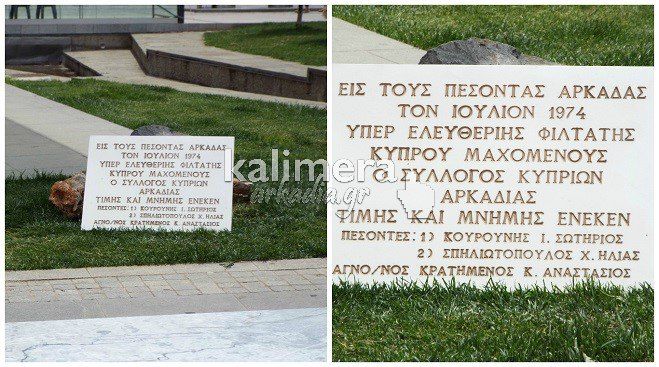 Νέα μαρμάρινη επιγραφή για τους πεσόντες της Κύπρου στην Πετρινού! (εικόνες)