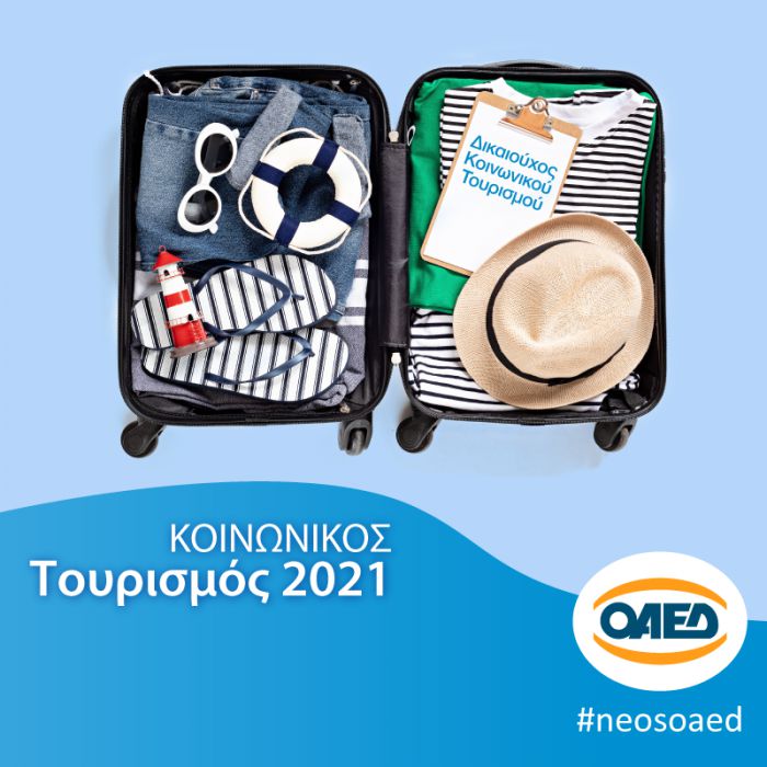 &Kappa;&omicron;&iota;&nu;&omega;&nu;&iota;&kappa;ό&sigmaf; &Tau;&omicron;&upsilon;&rho;&iota;&sigma;&mu;ό&sigmaf; &Omicron;&Alpha;&Epsilon;&Delta; | &Alpha;&nu;&alpha;&rho;&tau;ή&theta;&eta;&kappa;&alpha;&nu; &omicron;&iota; &pi;ί&nu;&alpha;&kappa;&epsilon;&sigmaf; &mu;&epsilon; &tau;&omicron;&upsilon;&sigmaf; &delta;&iota;&kappa;&alpha;&iota;&omicron;ύ&chi;&omicron;&upsilon;&sigmaf;