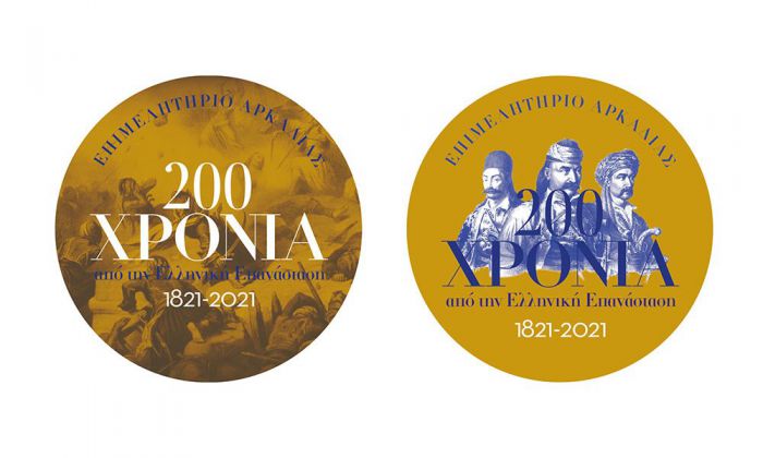 Δωρεάν "αυτοκόλλητα της Επανάστασης" σε επιχειρήσεις της Αρκαδίας!