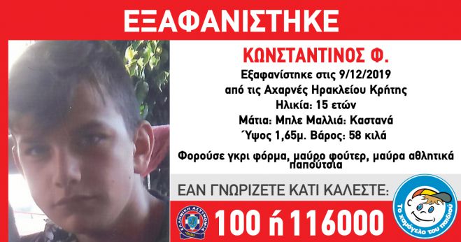 Missing Alert | &Epsilon;&xi;&alpha;&phi;&alpha;&nu;ί&sigma;&tau;&eta;&kappa;&epsilon; 15&chi;&rho;&omicron;&nu;&omicron;&sigmaf;