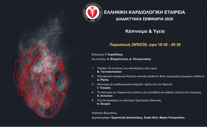"Στην Ελλάδα, 1 στους 5 θανάτους προκαλείται από τον καπνό"
