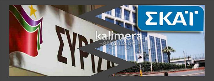 &Sigma;&Upsilon;&Rho;&Iota;&Zeta;&Alpha; &kappa;&alpha;&tau;ά &Sigma;&Kappa;&Alpha;Ϊ .. &mu;ί&alpha; &mu;έ&rho;&alpha; &pi;&rho;&iota;&nu; &alpha;&nu;&omicron;ί&xi;&omicron;&upsilon;&nu; &omicron;&iota; &kappa;ά&lambda;&pi;&epsilon;&sigmaf;!