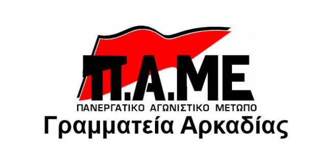 «Να σταματήσει η αισχροκέρδεια με τα είδη απολύμανσης και προφύλαξης – Να παρέχονται δωρεάν σε όλους τους πολίτες»!
