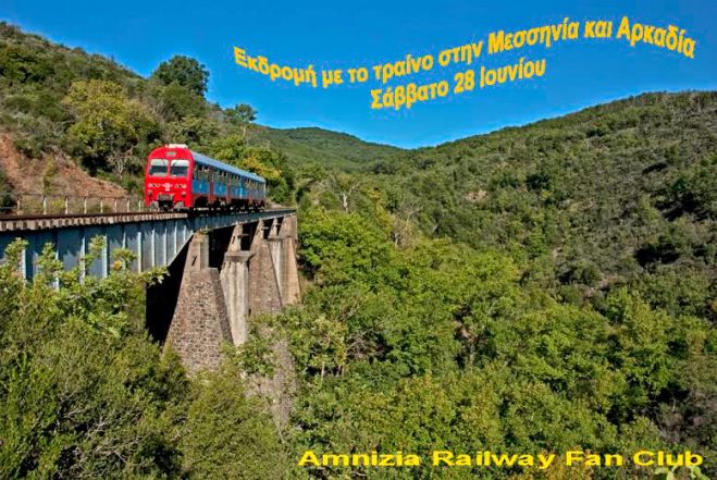 Εκδρομή με τρένο σε Μεσσηνία και Αρκαδία!