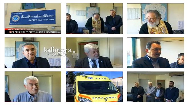 &Epsilon;&Kappa;&Alpha;&Beta; | &Nu;έ&alpha; &alpha;&sigma;&theta;&epsilon;&nu;&omicron;&phi;ό&rho;&alpha; &theta;&alpha; έ&rho;&theta;&omicron;&upsilon;&nu; &sigma;&tau;&eta;&nu; &Tau;&rho;ί&pi;&omicron;&lambda;&eta; - &Alpha;ί&tau;&eta;&mu;&alpha; &nu;&alpha; &gamma;ί&nu;&epsilon;&iota; &pi;&alpha;&rho;ά&rho;&tau;&eta;&mu;&alpha; &sigma;&tau;&omicron; &Kappa;έ&nu;&tau;&rho;&omicron; &Upsilon;&gamma;&epsilon;ί&alpha;&sigmaf; &Tau;&rho;&omicron;&pi;&alpha;ί&omega;&nu;! (vd)