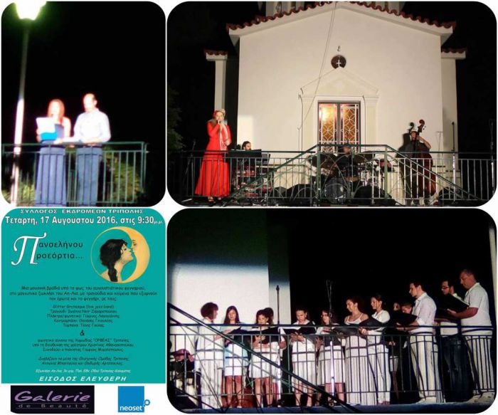 Τραγουδώντας τον έρωτα και το φεγγάρι … στα «Πανσελήνου Προεόρτια»