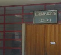 Παραμένει(;) το Ειρηνοδικείο Παραλίου Αστρους - Κλείνει στο Λεωνίδιο;