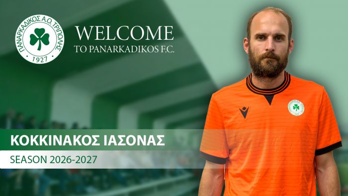 &Sigma;&tau;&omicron;&nu; &Pi;&alpha;&nu;&alpha;&rho;&kappa;&alpha;&delta;&iota;&kappa;ό &omicron; &Iota;ά&sigma;&omicron;&nu;&alpha;&sigmaf; &Kappa;&omicron;&kappa;&kappa;&iota;&nu;ά&kappa;&omicron;&sigmaf;