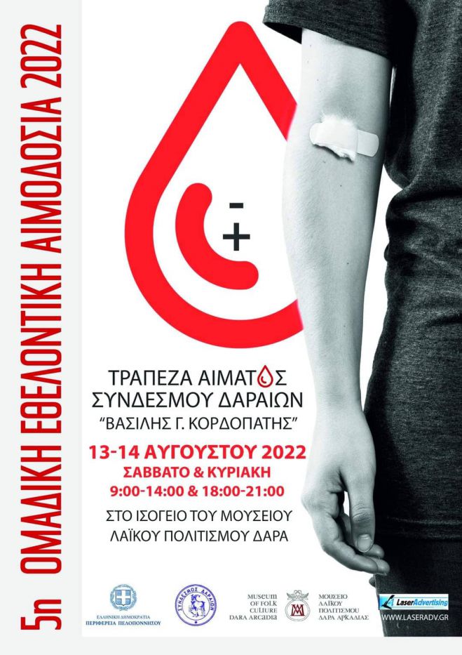 Διήμερη εθελοντική αιμοδοσία στο Δάρα