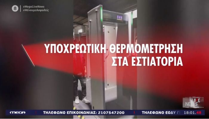 Αλλάζουν όλα στα εστιατόρια μετά τον κορωνοϊό (vd)