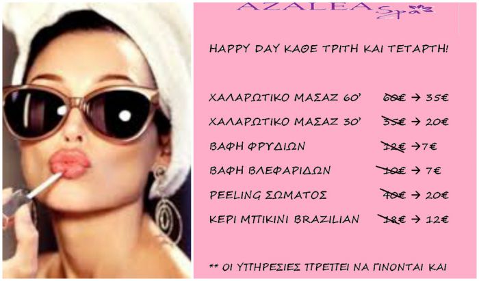 Στο Azalea Spa ανακάλυψε την μοναδική προσφορά... Happy Days!!!