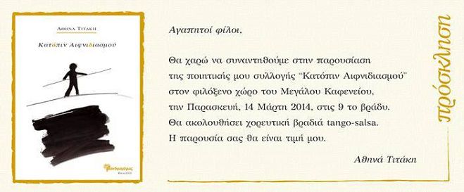 Παρουσίαση ποιητικής συλλογής και χορευτική βραδιά στο Μεγάλο Καφενείο!