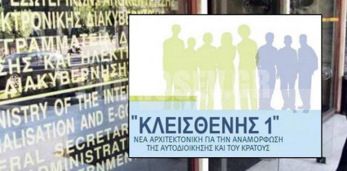Αλλαγές στον "Κλεισθένη" | Αυξάνεται ο αριθμός των υποψηφίων δημοτικών συμβούλων, τι αλλάζει για τους Προέδρους των χωριών