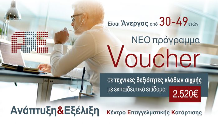 Νέο πρόγραμμα για απασχόληση ανέργων!