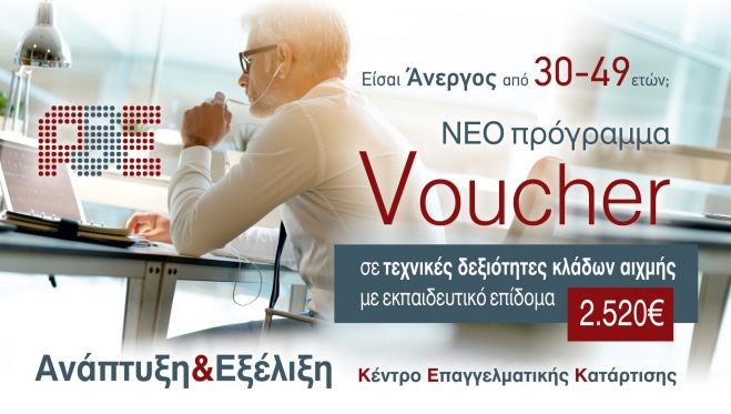 Νέο πρόγραμμα για απασχόληση ανέργων!