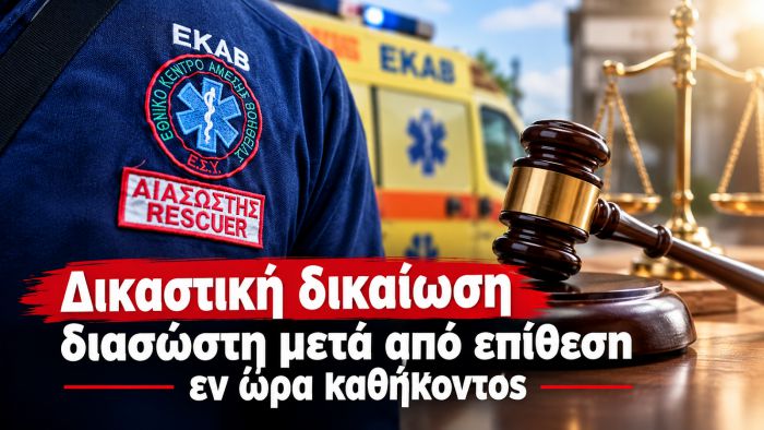 &Alpha;&rho;&gamma;&omicron;&lambda;ί&delta;&alpha; | &Delta;&iota;&kappa;&alpha;&sigma;&tau;&iota;&kappa;ή &delta;&iota;&kappa;&alpha;ί&omega;&sigma;&eta; &delta;&iota;&alpha;&sigma;ώ&sigma;&tau;&eta; &tau;&omicron;&upsilon; &Epsilon;&Kappa;&Alpha;&Beta; &mu;&epsilon;&tau;ά &alpha;&pi;ό &epsilon;&pi;ί&theta;&epsilon;&sigma;&eta; &epsilon;&nu; ώ&rho;&alpha; &kappa;&alpha;&theta;ή&kappa;&omicron;&nu;&tau;&omicron;&sigmaf; - 20 &mu;ή&nu;&epsilon;&sigmaf; &phi;&upsilon;&lambda;ά&kappa;&iota;&sigma;&eta; &sigma;&tau;&omicron;&nu; &delta;&rho;ά&sigma;&tau;&eta;