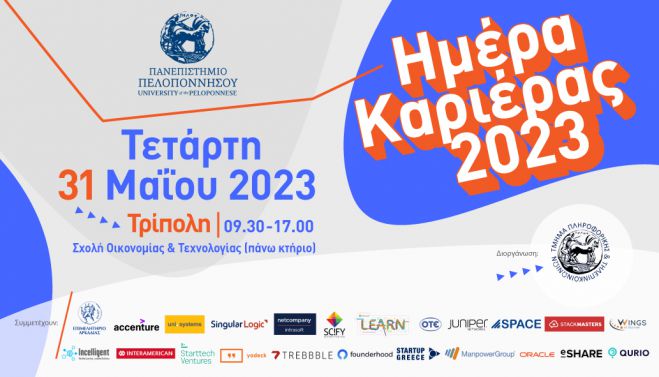 &Eta;&mu;έ&rho;&alpha; &Kappa;&alpha;&rho;&iota;έ&rho;&alpha;&sigmaf; &sigma;&tau;&omicron; &Tau;&mu;ή&mu;&alpha; &Pi;&lambda;&eta;&rho;&omicron;&phi;&omicron;&rho;&iota;&kappa;ή&sigmaf; &kappa;&alpha;&iota; &Tau;&eta;&lambda;&epsilon;&pi;&iota;&kappa;&omicron;&iota;&nu;&omega;&nu;&iota;ώ&nu;