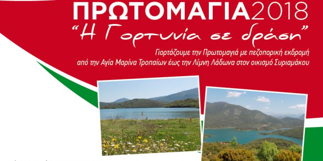 &Pi;&rho;&omega;&tau;&omicron;&mu;&alpha;&gamma;&iota;ά &mu;&epsilon; &delta;&rho;ά&sigma;&epsilon;&iota;&sigmaf; &sigma;&tau;&eta; &lambda;ί&mu;&nu;&eta; &tau;&omicron;&upsilon; &Lambda;ά&delta;&omega;&nu;&alpha;!