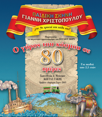 Παιδικές θεατρικές παραστάσεις στο Πνευματικό Κέντρο της Τρίπολης!