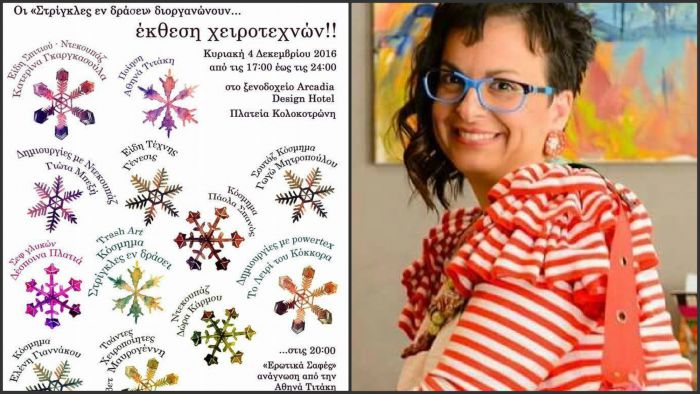 Οι "Στρίγκλες" διοργανώνουν έκθεση χειροτεχνών!