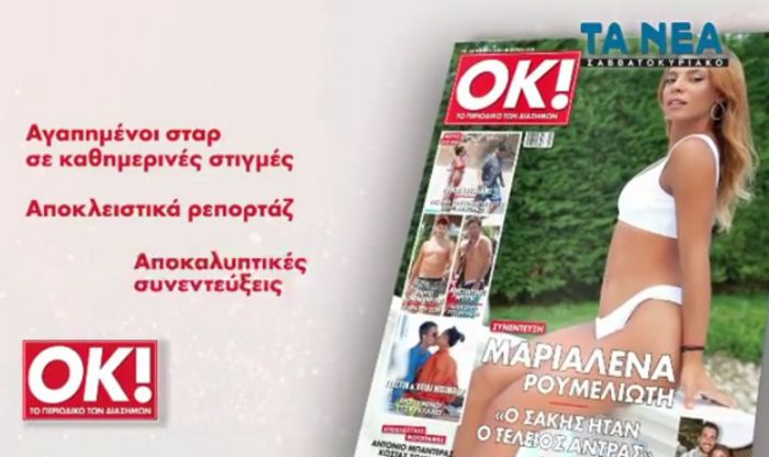 &Mu;&alpha;&rho;&iota;&alpha;&lambda;έ&nu;&alpha; &Rho;&omicron;&upsilon;&mu;&epsilon;&lambda;&iota;ώ&tau;&eta; | &Omicron; &Sigma;ά&kappa;&eta;&sigmaf; ή&tau;&alpha;&nu; &omicron; &tau;έ&lambda;&epsilon;&iota;&omicron;&sigmaf; ά&nu;&tau;&rho;&alpha;&sigmaf;!