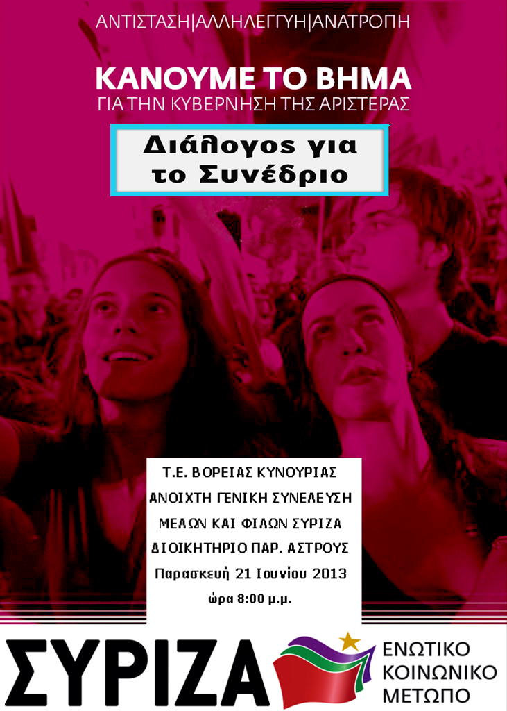 &Alpha;&nu;&omicron;&iota;&chi;&tau;ή &gamma;&epsilon;&nu;&iota;&kappa;ή &sigma;&upsilon;&nu;έ&lambda;&epsilon;&upsilon;&sigma;&eta; &tau;&omicron;&upsilon; &Sigma;&Upsilon;&Rho;&Iota;&Zeta;&Alpha; &sigma;&tau;&eta; &Beta;ό&rho;&epsilon;&iota;&alpha; &Kappa;&upsilon;&nu;&omicron;&upsilon;&rho;ί&alpha;