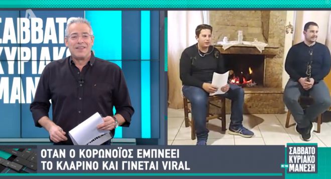 &Sigma;&tau;&omicron;&nu; Alpha &tau;&omicron; &tau;&rho;&alpha;&gamma;&omicron;ύ&delta;&iota; &gamma;&iota;&alpha; &tau;&omicron; lockdown ... &alpha;&pi;ό &tau;&eta; &Beta;&lambda;&alpha;&chi;&omicron;&kappa;&epsilon;&rho;&alpha;&sigma;&iota;ά! (vd)