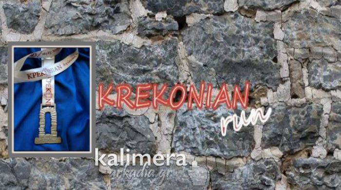 Η "πέτρινη καμάρα" απεικονίζεται στο μετάλλιο του krekonian run στα Λαγκάδια!