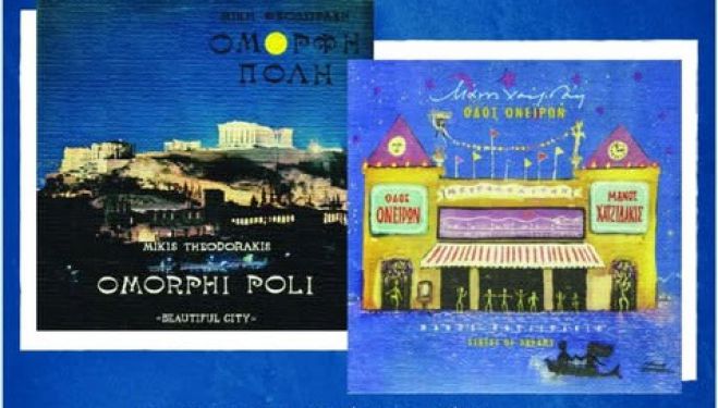 &quot;Η Πόλη των Ονείρων&quot; | Μουσική εκδήλωση από τον Φιλοτεχνικό Όμιλο Τρίπολης