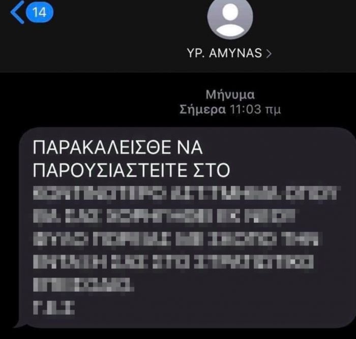 &Alpha;&sigma;&tau;&upsilon;&nu;&omicron;&mu;ί&alpha;: "&Pi;&rho;&omicron;&sigma;&omicron;&chi;ή &sigma;' &alpha;&upsilon;&tau;ό &tau;&omicron; &psi;&epsilon;ύ&tau;&iota;&kappa;&omicron; sms"!