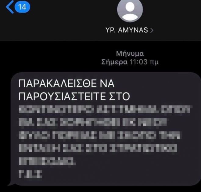&Alpha;&sigma;&tau;&upsilon;&nu;&omicron;&mu;ί&alpha;: "&Pi;&rho;&omicron;&sigma;&omicron;&chi;ή &sigma;' &alpha;&upsilon;&tau;ό &tau;&omicron; &psi;&epsilon;ύ&tau;&iota;&kappa;&omicron; sms"!