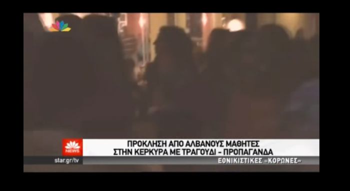Προκαλούν άσχημα: Αλβανοί μαθητές τραγουδούν για τη &quot;Μεγάλη Αλβανία&quot; μέσα στην Κέρκυρα (vd)