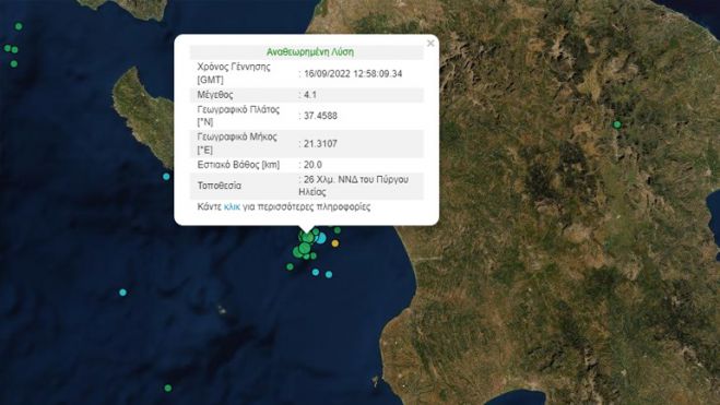 Σεισμός 4,1 Ρίχτερ στον Πύργο - Αισθητός και στην Αρκαδία