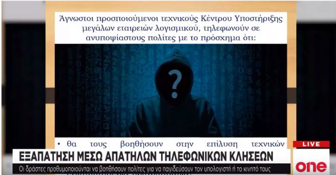 &Alpha;&pi;ά&tau;&eta; &mu;&epsilon; &tau;&eta;&lambda;&epsilon;&phi;&omega;&nu;&iota;&kappa;έ&sigmaf; &kappa;&lambda;ή&sigma;&epsilon;&iota;&sigmaf; &ndash; &Pi;ώ&sigmaf; &nu;&alpha; &pi;&rho;&omicron;&sigma;&tau;&alpha;&tau;&epsilon;&upsilon;&tau;&epsilon;ί&tau;&epsilon; (vd)
