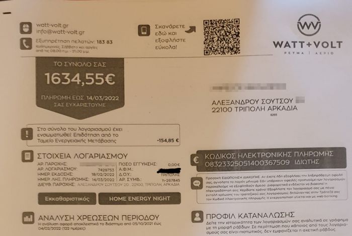Απανωτά «εγκεφαλικά» στην Τρίπολη | Έφτασε σε σπίτι λογαριασμός ρεύματος 1634 € - «Τι έχω, εργοστάσιο, βρε γελοίε τύπε;»