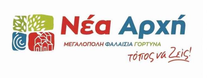 &Tau;&omicron;&pi;&iota;&kappa;ό &sigma;&chi;έ&delta;&iota;&omicron; &alpha;&nu;&alpha;&sigma;&upsilon;&gamma;&kappa;&rho;ό&tau;&eta;&sigma;&eta;&sigmaf; &mu;ό&nu;&omicron; &gamma;&iota;&alpha; &tau;&omicron;&nu; &Delta;ή&mu;&omicron; &Mu;&epsilon;&gamma;&alpha;&lambda;ό&pi;&omicron;&lambda;&eta;&sigmaf; &kappa;&alpha;&tau;έ&theta;&epsilon;&sigma;&epsilon; &sigma;&tau;&omicron;&nu; &Pi;&alpha;&pi;&alpha;&theta;&alpha;&nu;ά&sigma;&eta; &eta; "&Nu;έ&alpha; &Alpha;&rho;&chi;ή"