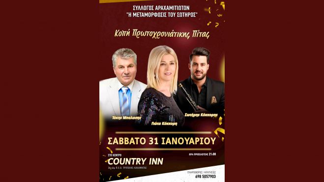 &Epsilon;&tau;ή&sigma;&iota;&omicron;&sigmaf; &Chi;&omicron;&rho;ό&sigmaf; &kappa;&alpha;&iota; &Kappa;&omicron;&pi;ή &Pi;&rho;&omega;&tau;&omicron;&chi;&rho;&omicron;&nu;&iota;ά&tau;&iota;&kappa;&eta;&sigmaf; &Pi;ί&tau;&alpha;&sigmaf; &Sigma;&upsilon;&lambda;&lambda;ό&gamma;&omicron;&upsilon; &Alpha;&rho;&alpha;&chi;&alpha;&mu;&iota;&tau;ώ&nu; &laquo;&Eta; &Mu;&epsilon;&tau;&alpha;&mu;ό&rho;&phi;&omega;&sigma;&iota;&sigmaf; &tau;&omicron;&upsilon; &Sigma;&omega;&tau;ή&rho;&omicron;&sigmaf;&raquo;