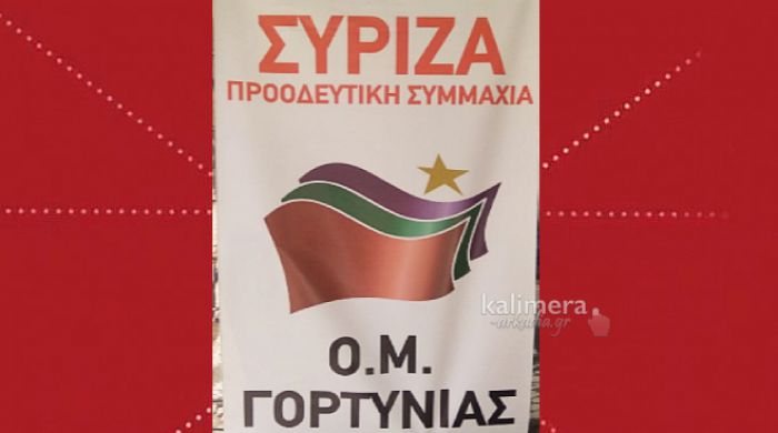Σε ετοιμότητα για αγωνιστικές κινητοποιήσεις καλεί τα μέλη του ο ΣΥΡΙΖΑ Γορτυνίας!