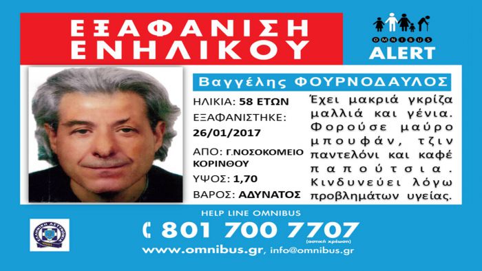 Εξαφάνιση 58χρονου από την Κόρινθο ... (vd)