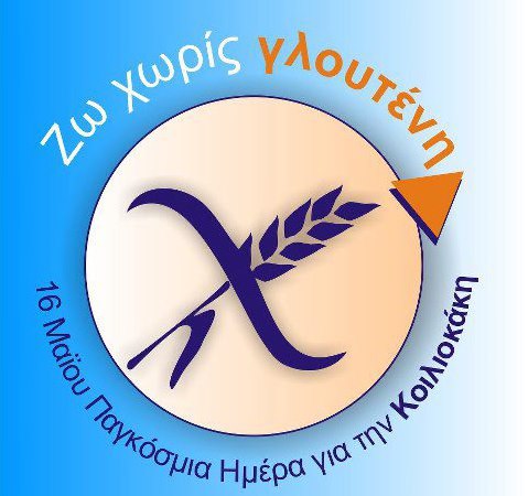 16 &Mu;&alpha;ΐ&omicron;&upsilon; - &Pi;&alpha;&gamma;&kappa;ό&sigma;&mu;&iota;&alpha; &Eta;&mu;έ&rho;&alpha; &gamma;&iota;&alpha; &tau;&eta;&nu; &Kappa;&omicron;&iota;&lambda;&iota;&omicron;&kappa;ά&kappa;&eta;