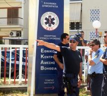 &laquo;&Sigma;ή&mu;&alpha;&raquo; &sigma;&tau;&alpha; &alpha;&sigma;&tau;&upsilon;&nu;&omicron;&mu;&iota;&kappa;ά &tau;&mu;ή&mu;&alpha;&tau;&alpha; &tau;&eta;&sigmaf; &Alpha;&rho;&kappa;&alpha;&delta;ί&alpha;&sigmaf; &gamma;&iota;&alpha; &tau;&omicron;&nu; &epsilon;&nu;&tau;&omicron;&pi;&iota;&sigma;&mu;ό &beta;&alpha;&rho;&upsilon;&pi;&omicron;&iota;&nu;ί&tau;&eta; &Alpha;&lambda;&beta;&alpha;&nu;&omicron;ύ!